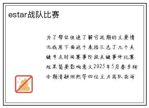 estar战队比赛